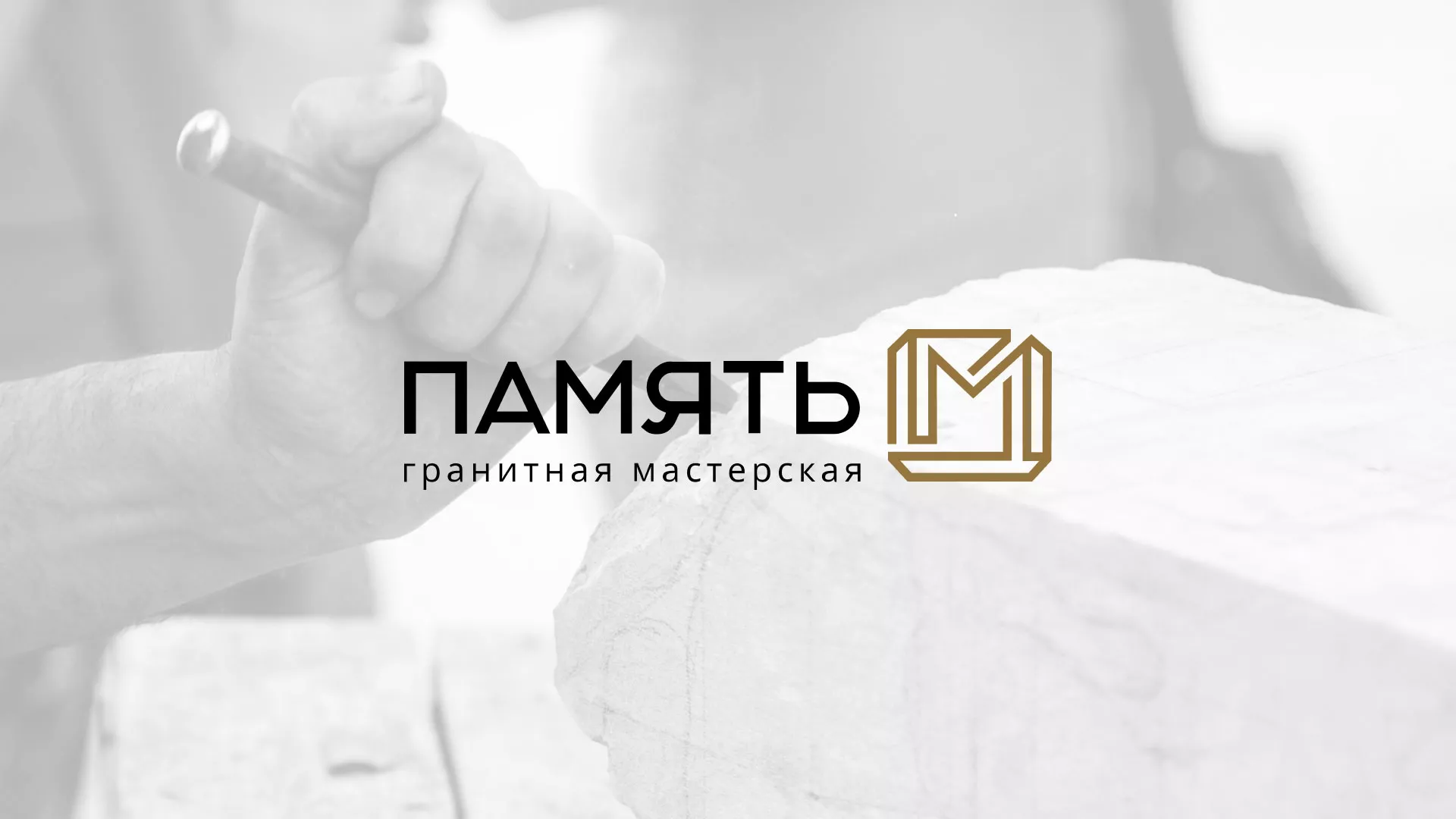 Разработка логотипа и сайта компании «Память-М» в Кеми